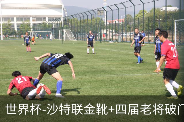 世界杯-沙特联金靴+四届老将破门 十人墨西哥2-0九人南非
