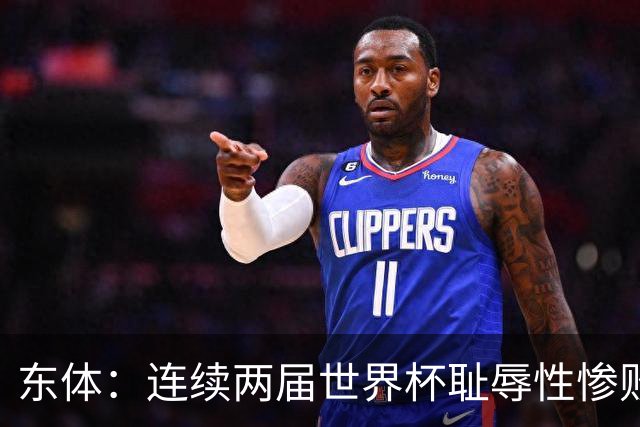 东体：连续两届世界杯耻辱性惨败后，德国队要为自身名誉而战